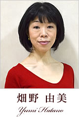 畑野 由美